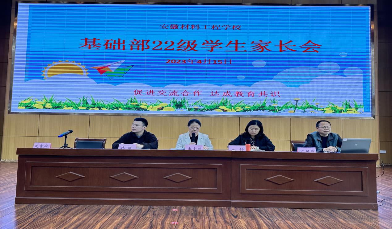 家长会1