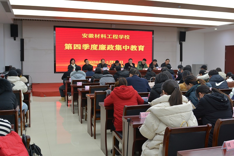 第四季度廉政集中教育.JPG