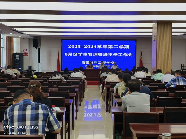 2024年6月3日，组织开展6月份班主任会议3.jpg