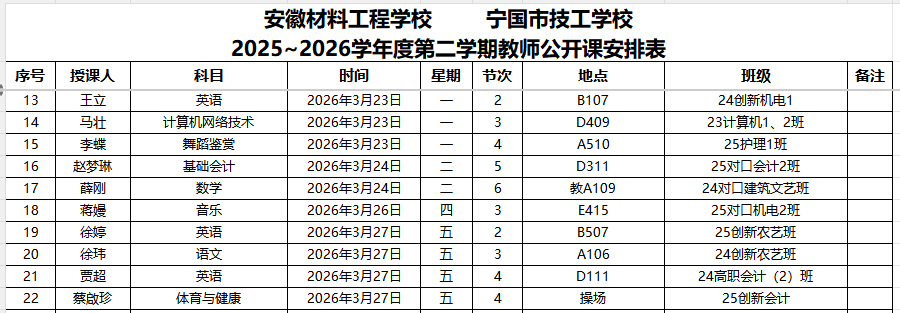 公开课安排表（3.23-3.27）.png
